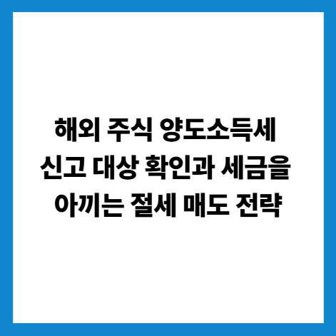 양도소득세